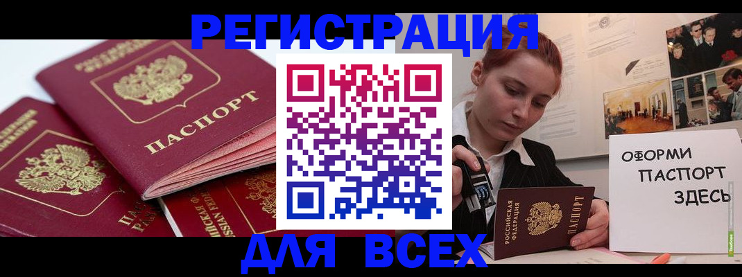 прописка для работы в Завитинске